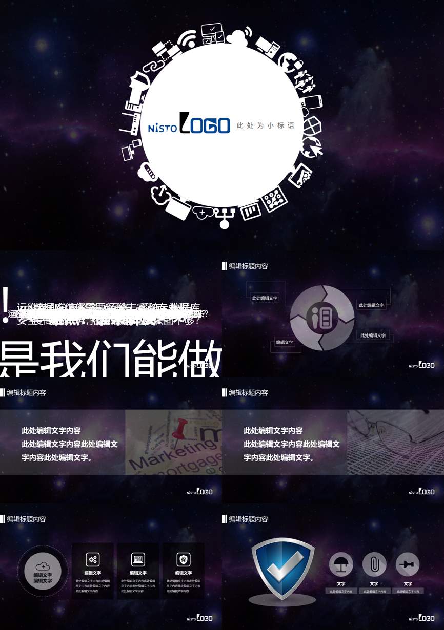 介绍宣传 (158)企业宣传PPT模板